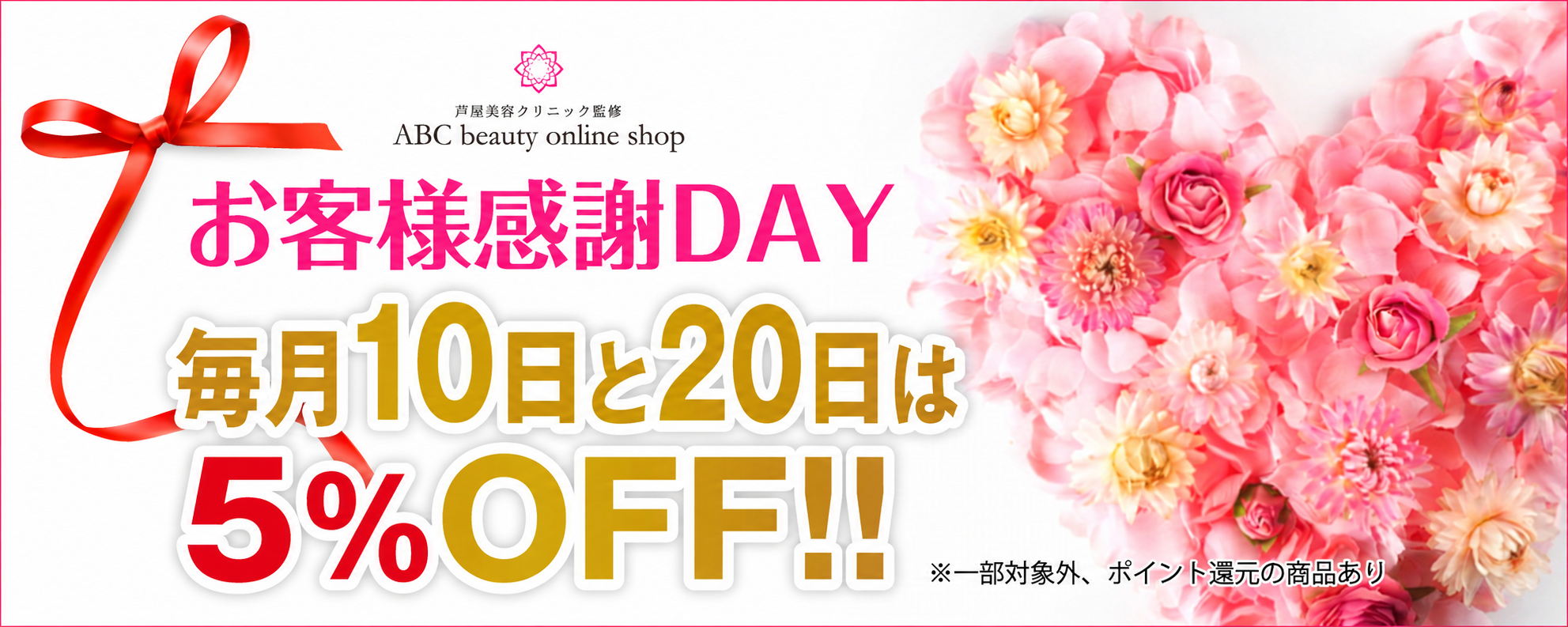 お客様感謝day