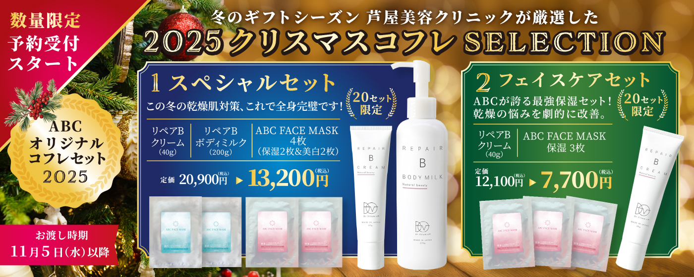 クリスマスコフレ