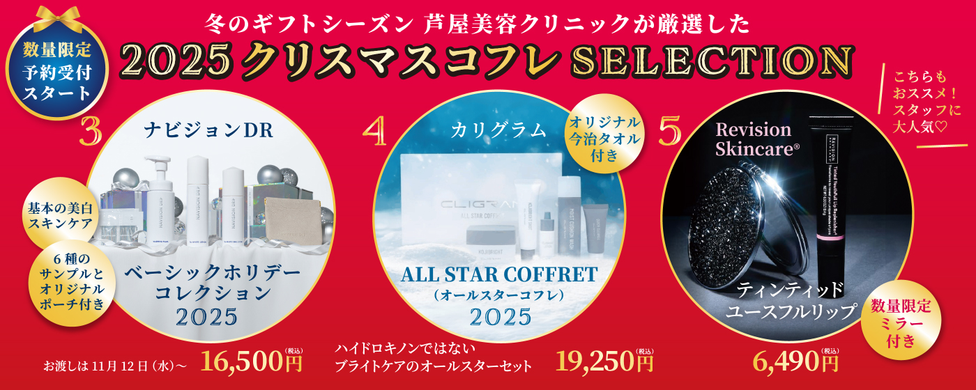 クリスマスコフレ