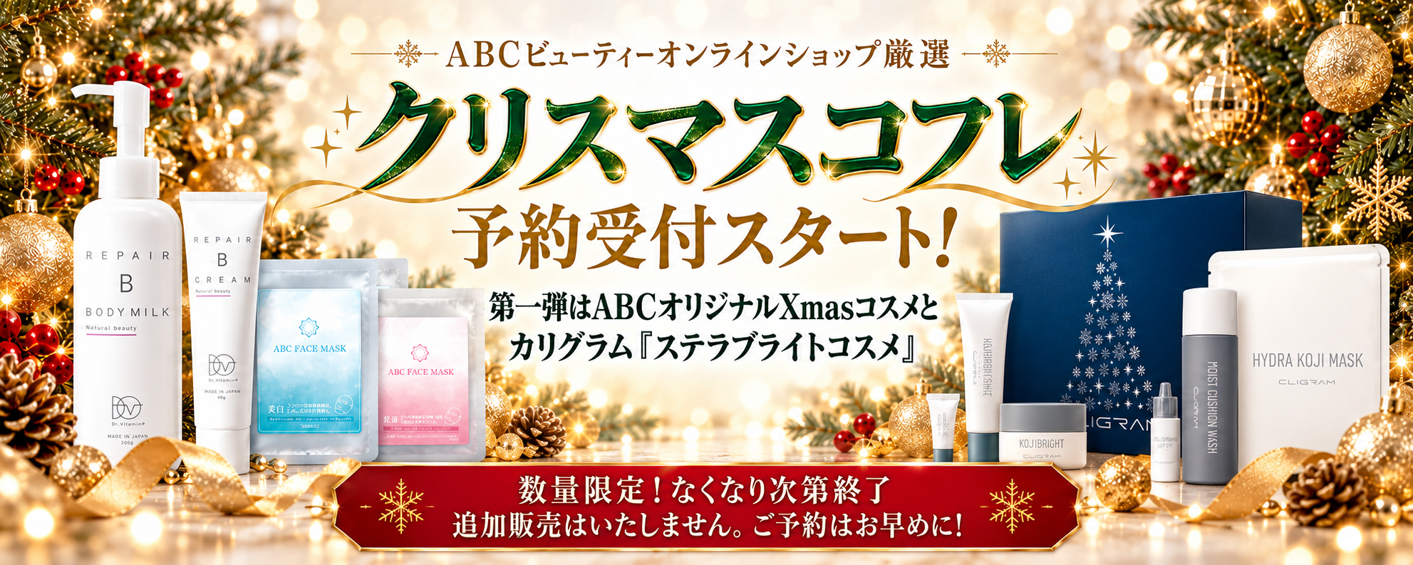 2026ABCクリスマスセット