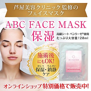 ABC FACE MASK 保湿/28ml/6枚セット