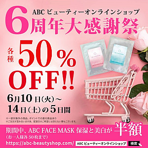 【☆6周年大感謝祭】ABC FACE MASK 保湿/28ml/50枚セット