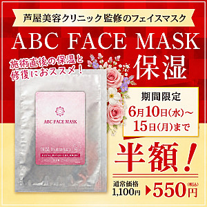 【7周年大感謝祭SALE】ABC FACE MASK 保湿/28ml/50枚セット