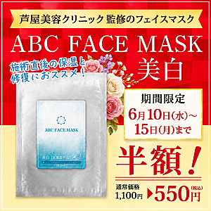 【7周年大感謝SALE】ABC FACE MASK 美白/22ml【医薬部外品】50枚セット
