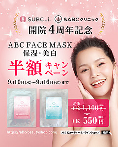 【神戸院4周年記念SALE】ABC FACE MASK 保湿/28ml/50枚セット