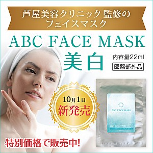 ABC FACE MASK 美白/22ml【医薬部外品】6枚セット