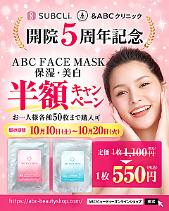 【神戸院5周年記念SALE】ABC FACE MASK 保湿/28ml/50枚セット