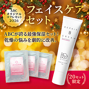 【ABCオリジナル☆Xmasコスメ2026】スペシャルセット(ラッピング付き)