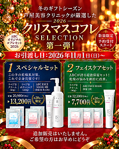 【ABCオリジナル商品☆Xmasコスメセット2026】フェイスセット(ラッピング付き)