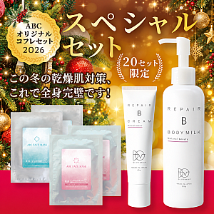 【ABCオリジナル商品☆Xmasコスメセット2026】フェイスセット(ラッピング付き)