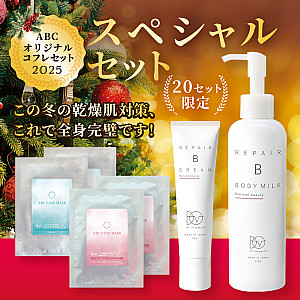 【ABCオリジナル商品☆クリスマスコスメ2025】スペシャルセット(ラッピング付き)