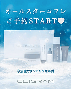 【数量限定】カリグラム オールスターコフレ2025