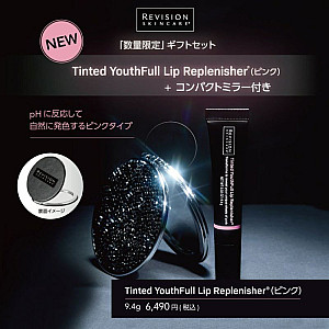 2箱【限定商品】リビジョン ティンティッド ユースフル リップ ミラー付き ABCビューティーオンラインショップ / ティンテッド ユースフルリップ