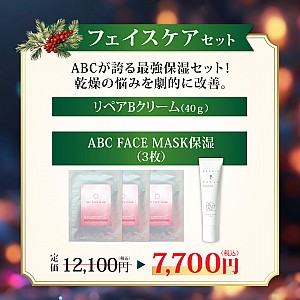 【ABCオリジナル商品☆クリスマスコスメ2024】フェイスセット(ラッピング付き)